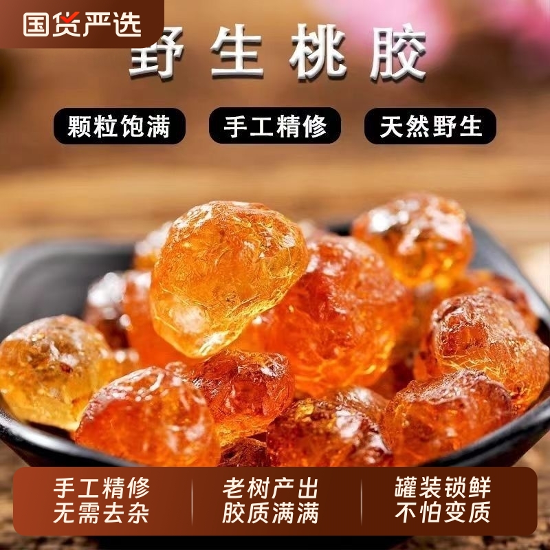 特级桃胶干货非即食云南天然野生可搭配银耳雪燕皂角米无杂质Z24