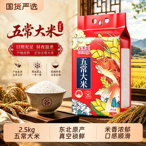 东北五常大米5斤五常香米真空GB/T19266优质国货粳米标准执行正宗