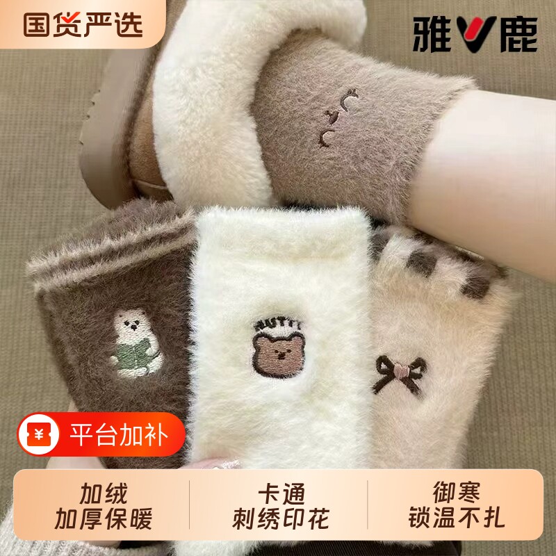 卡通水貂绒袜子女秋冬加厚毛绒中筒袜可爱百搭居家睡眠地板月子袜