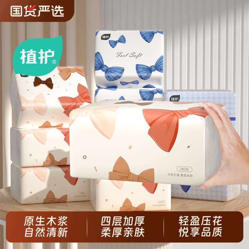 植护大包抽纸整箱餐巾纸卫生纸