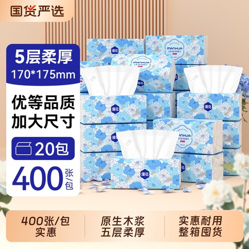 漫花抽纸巾家用实惠装整箱餐巾纸卫生纸抽取式面巾纸山茶花大尺寸