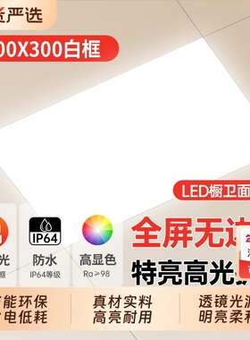 长虹照明集成吊顶厨房灯300x300led吸顶灯灯平板灯卫生间灯铝扣板