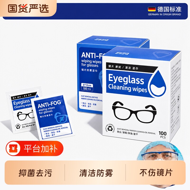 德国标准眼镜清洁湿巾擦眼镜纸冬天一次性防雾布专用擦拭不伤镜片