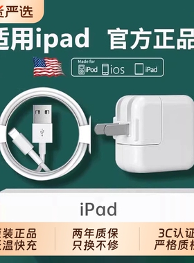 【国家3C认证】【官方正品】适用苹果ipad充电器头mini5/Air/2/3/4/6/8平板typec10数据线ipadpro快充12w插头