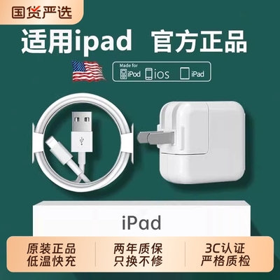 【顺丰次日达】适用iPad充电器线