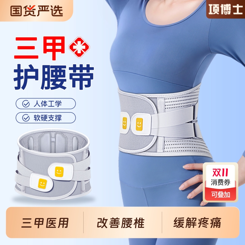 医用护腰带腰椎专用|千人回购