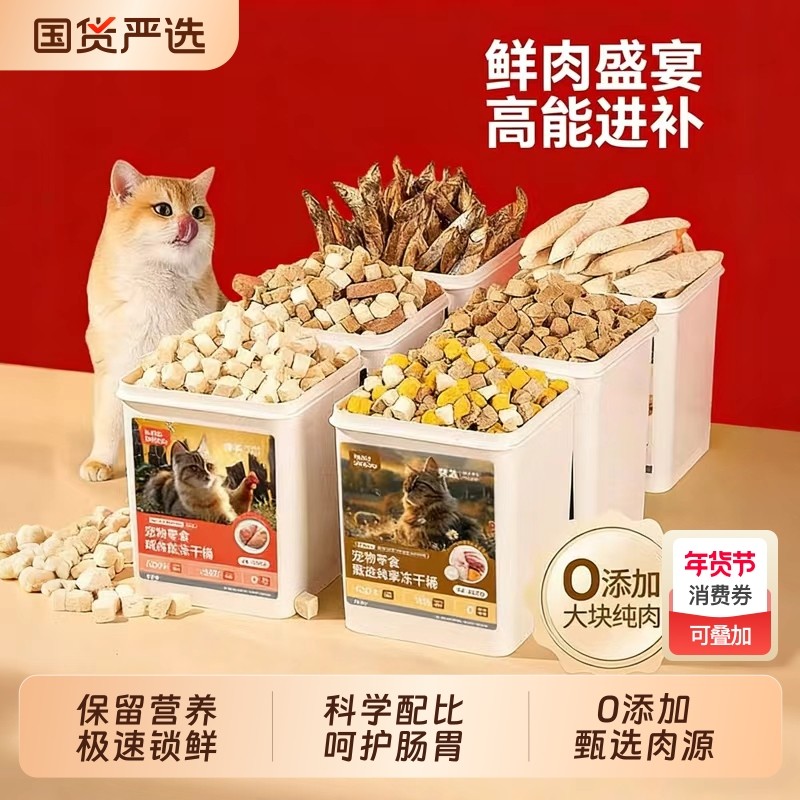 猫咪冻干鸡肉粒蛋黄冻干零食鸡胸肉营养增肥生骨肉幼猫宠物冻干桶,宠物/宠物食品及用品,猫冻干零食,淘宝优惠券,粉丝福利购,淘宝优惠卷