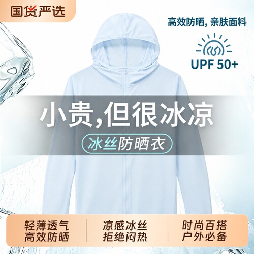 防晒衣男冰丝防紫外线夏季轻薄款