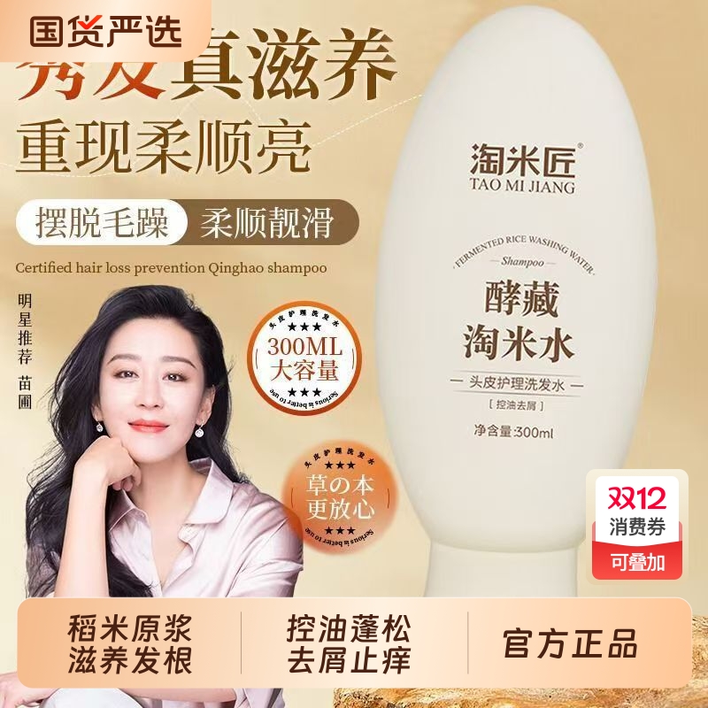 稻米原浆控油洗发水|400人收藏