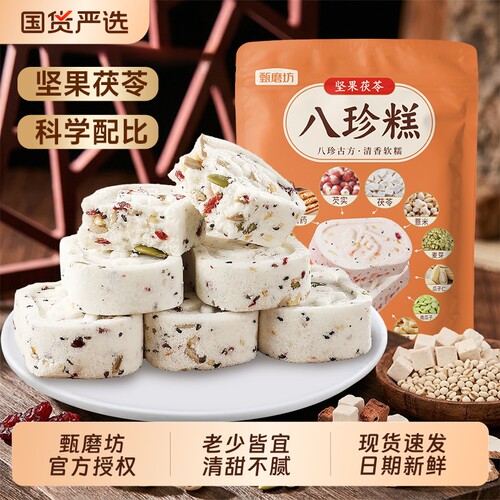 甄磨坊八珍糕坚果茯苓芡实糕孕妇零食健脾小吃无蔗糖糕点山药薏米