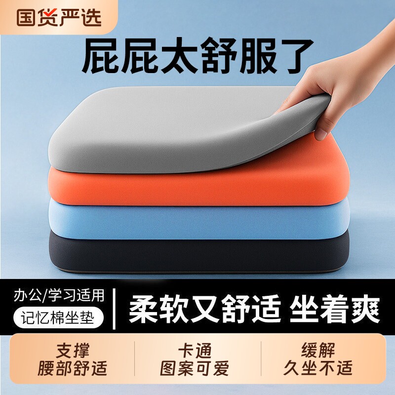 记忆棉椅子坐垫办公室椅垫久坐学生教室专用屁股垫板凳子餐椅座垫