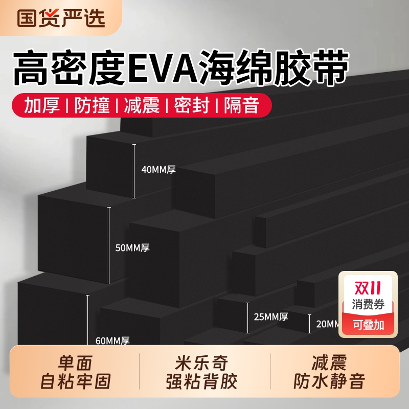 米乐奇单面eva泡沫条高密度黑色海绵胶加厚柜子缝隙填补条泡棉机械防震垫缓冲防撞包边汽车隔音密封强力自粘