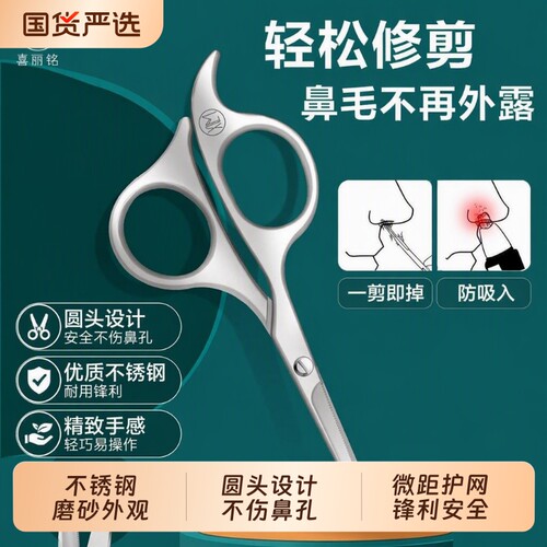 不锈钢手动款微距护网鼻毛剪刀
