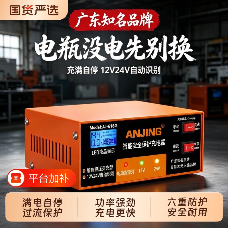 12V24V通用智能快充满电自停过流保护农用车摩托车汽车电瓶充电