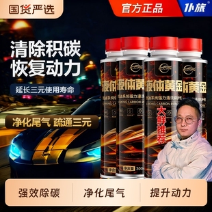 仆旅液体黄金燃油宝强效除积碳汽油添加剂汽车油路清洗剂官方正品