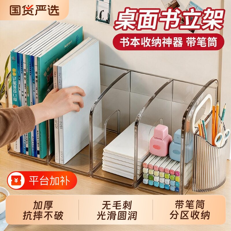 【开学热销】书立架桌面书本收纳