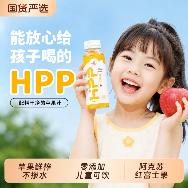 HPP鲜榨苹果汁0添加儿童放心喝图片