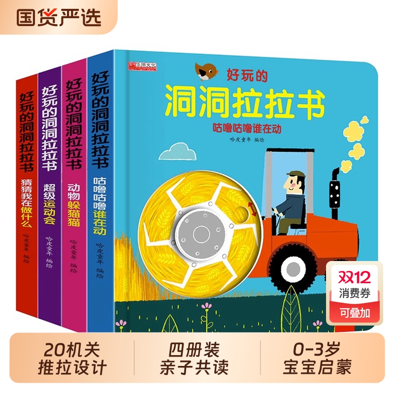 好习惯洞洞拉拉书|超1000次加购