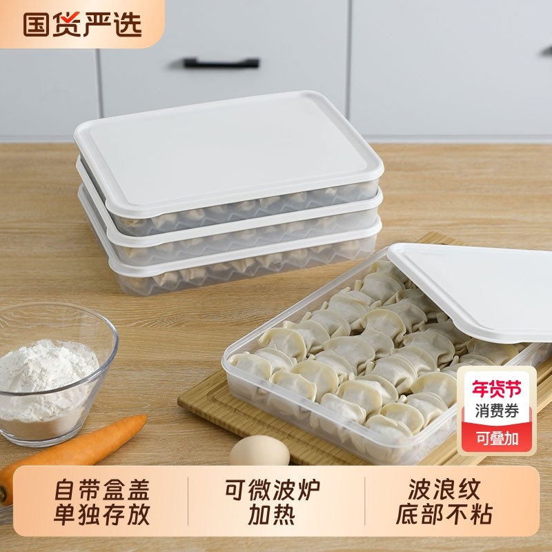 饺子盒家用放水饺馄饨冻饺子收纳盒冰箱冷冻盒家用带盖食品级专用,餐饮具,保鲜盒,淘宝优惠券,粉丝福利购,淘宝优惠卷