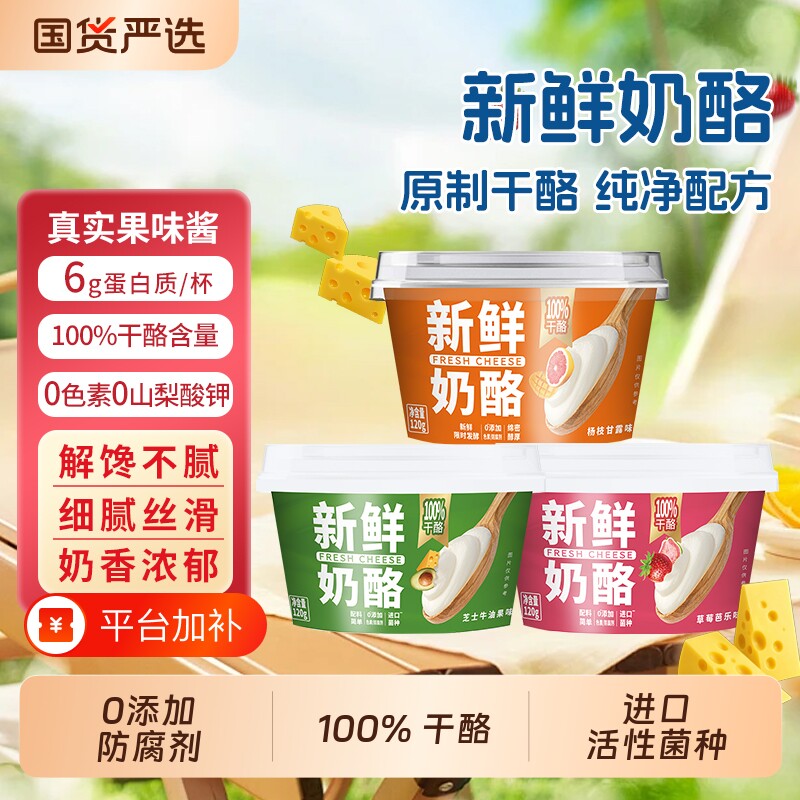妙飞新鲜奶酪100%干酪0添加防腐剂儿童早餐即食休闲零食120g芝士