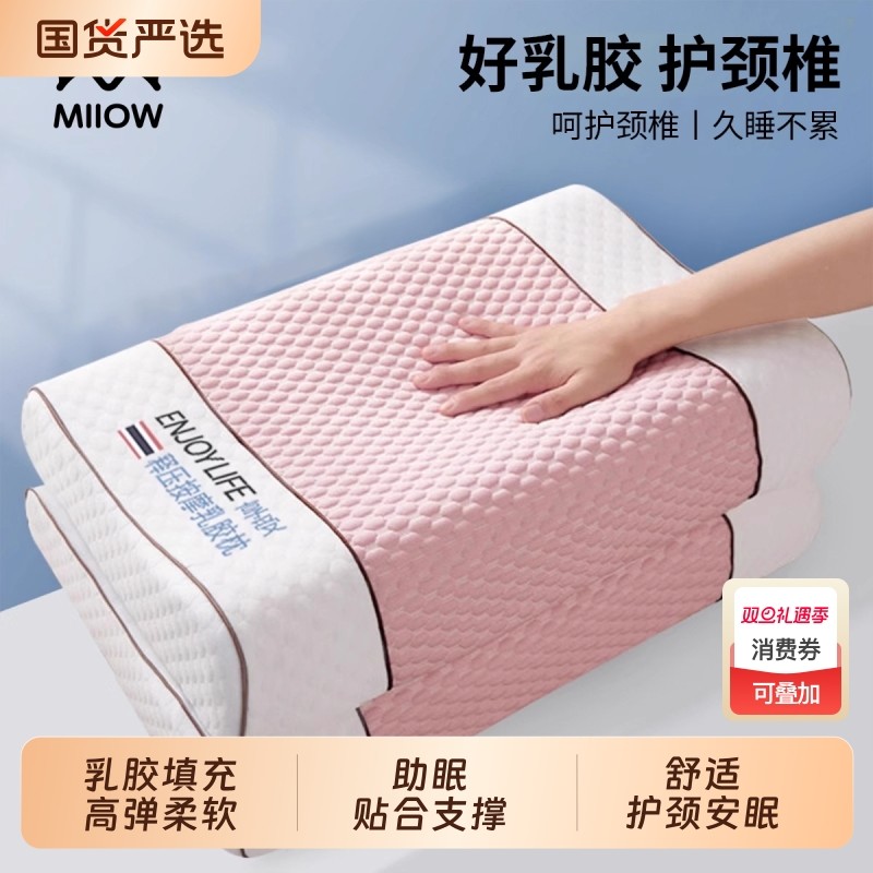 猫人泰国乳胶枕睡觉专用正品枕头枕芯护颈椎助睡眠橡硅胶儿童单人