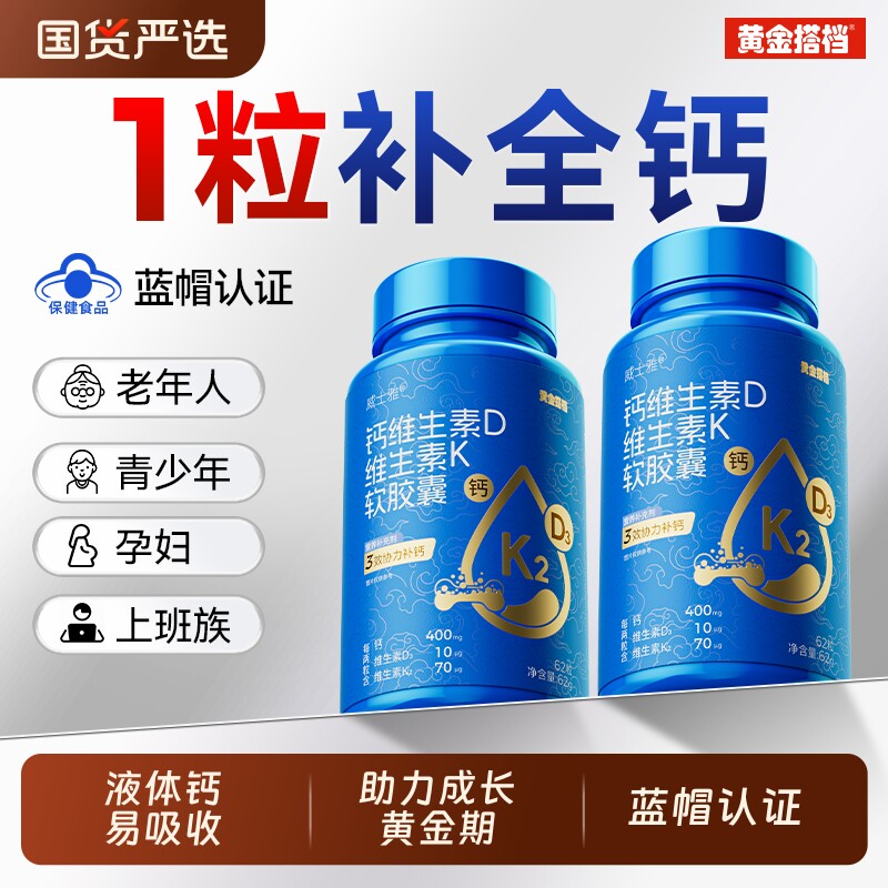 黄金搭档金标液体钙片女性成人中老年青少年补钙维生素d3k2骨质疏