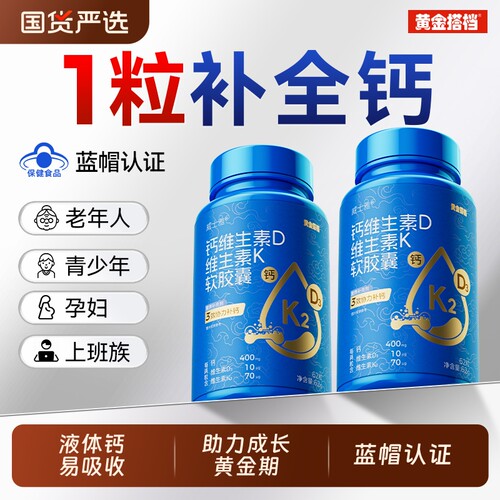 【金标液体钙】K2+D3高倍吸收