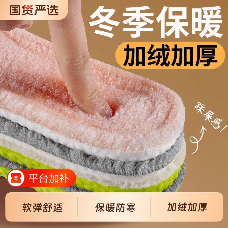 保暖鞋垫女加绒加厚羊毛久站不累超软防痛男吸汗防臭踩屎感秋冬季