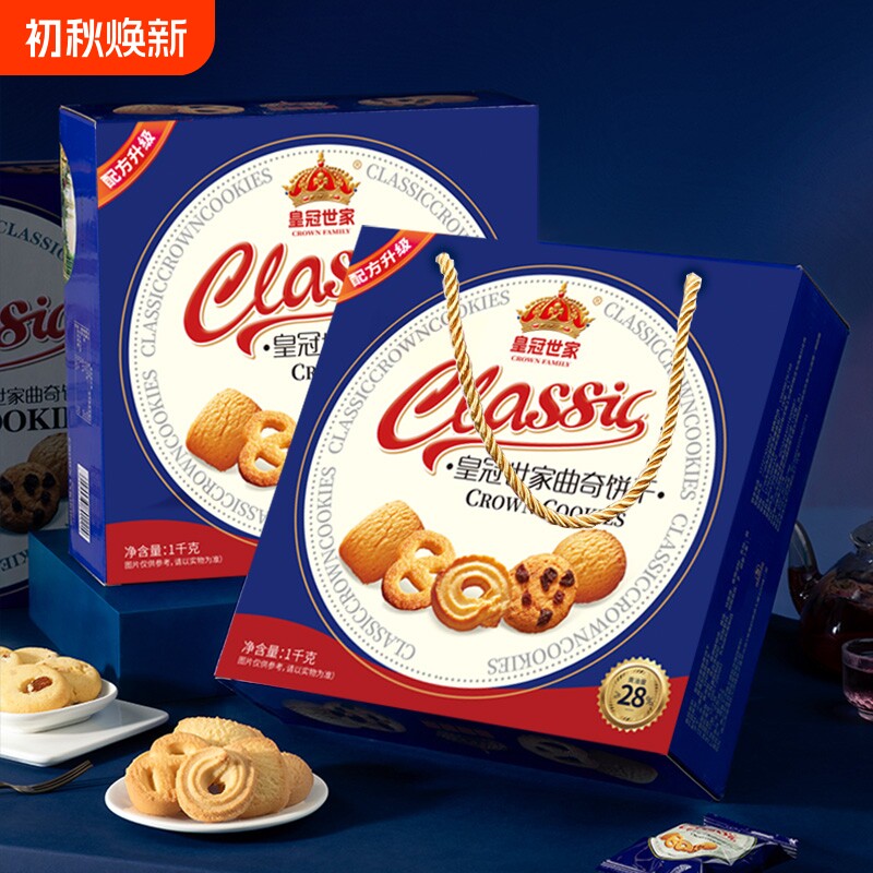 皇冠世家丹麦风味黄油曲奇饼干单独小包装零食送礼礼盒装整箱批发