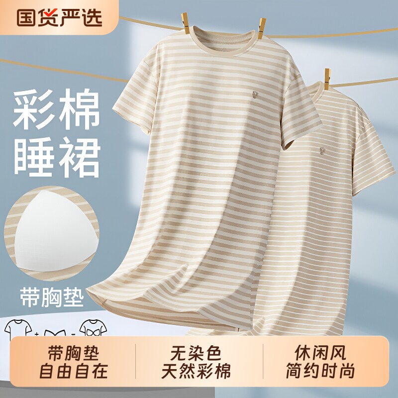 睡裙女带胸垫夏季薄款透气7A级抗菌彩棉无染色休闲睡衣家居服条纹