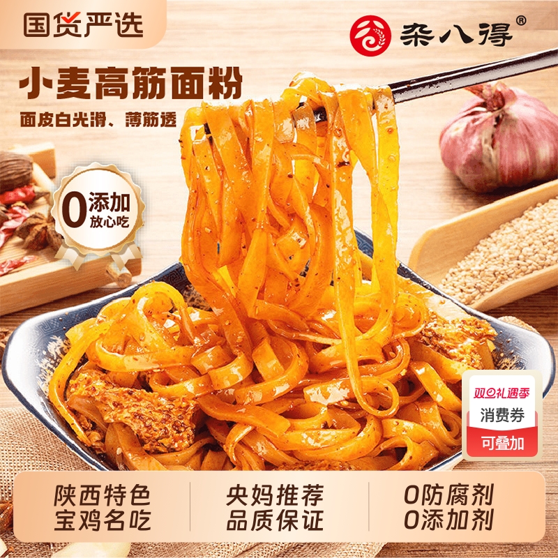 杂八得擀面皮正宗宝鸡岐山西安特产夜宵凉皮小吃速食面筋红油面皮