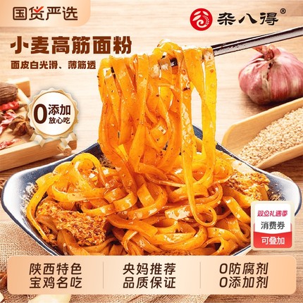 杂八得擀面皮正宗宝鸡岐山西安特产夜宵凉皮小吃速食面筋红油面皮