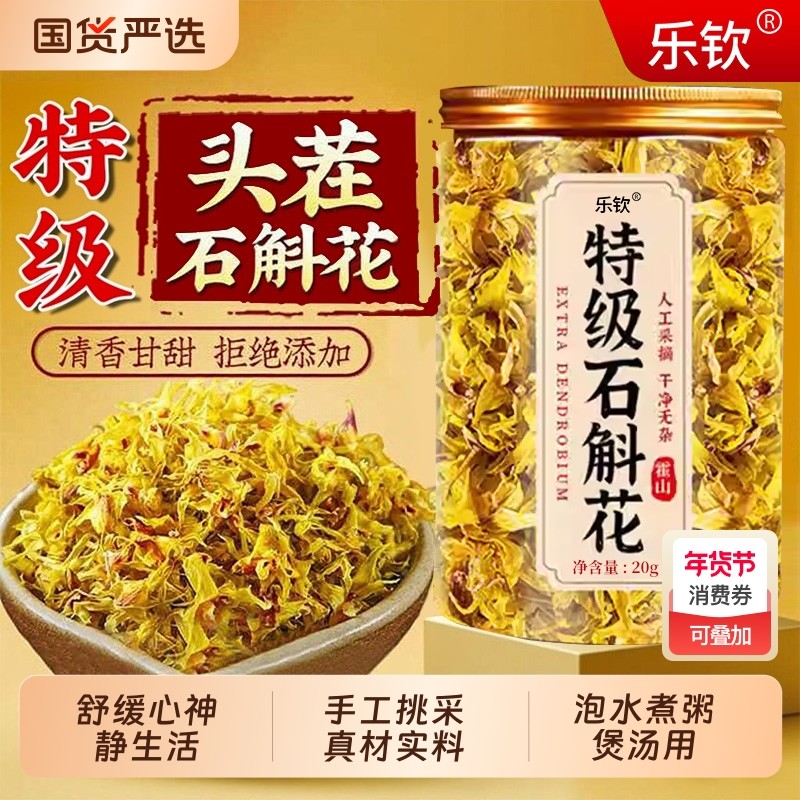 石斛花正宗霍山野生铁皮紫金钗鼓槌新鲜干花正品官方旗舰店XT罐装