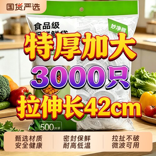 一次性保鲜膜套食品级家用厨房防尘虫抽取式食物密封抗菌锁鲜