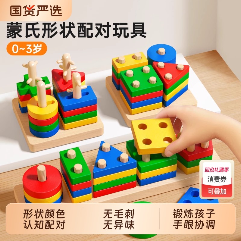 蒙氏几何套柱积木益智拼装玩具儿童开发动脑宝宝0到3岁的思维训练