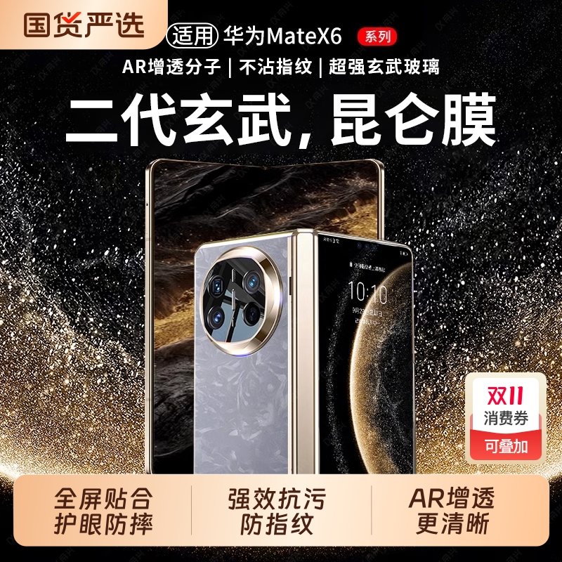 适用华为matex6防摔钢化膜