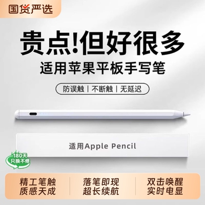 精准书写！适用苹果平板触控笔