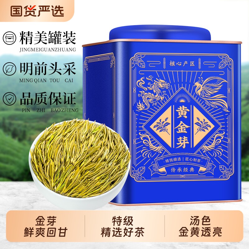 黄金芽茶叶2026年新茶明前绿茶特级正宗珍稀白茶口粮茶罐装自己喝