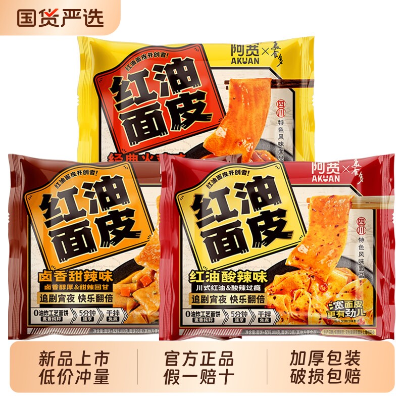 阿宽酸辣红油面皮|超4000次加购图片