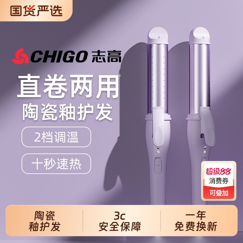 志高卷发棒直卷两用夹板小功率小型直板夹拉直板持久定型不伤发