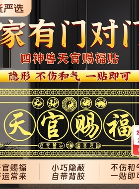 天官赐福解决入户大门贴金属隐形