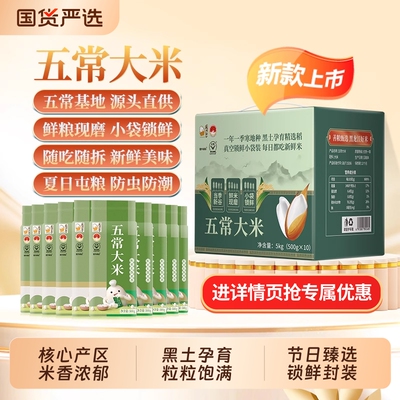 东北五常大米礼盒10斤装高端礼品