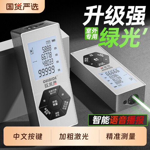 智能激光测距仪手持红外线测量仪绿光测量器高精度电子尺室外仪器