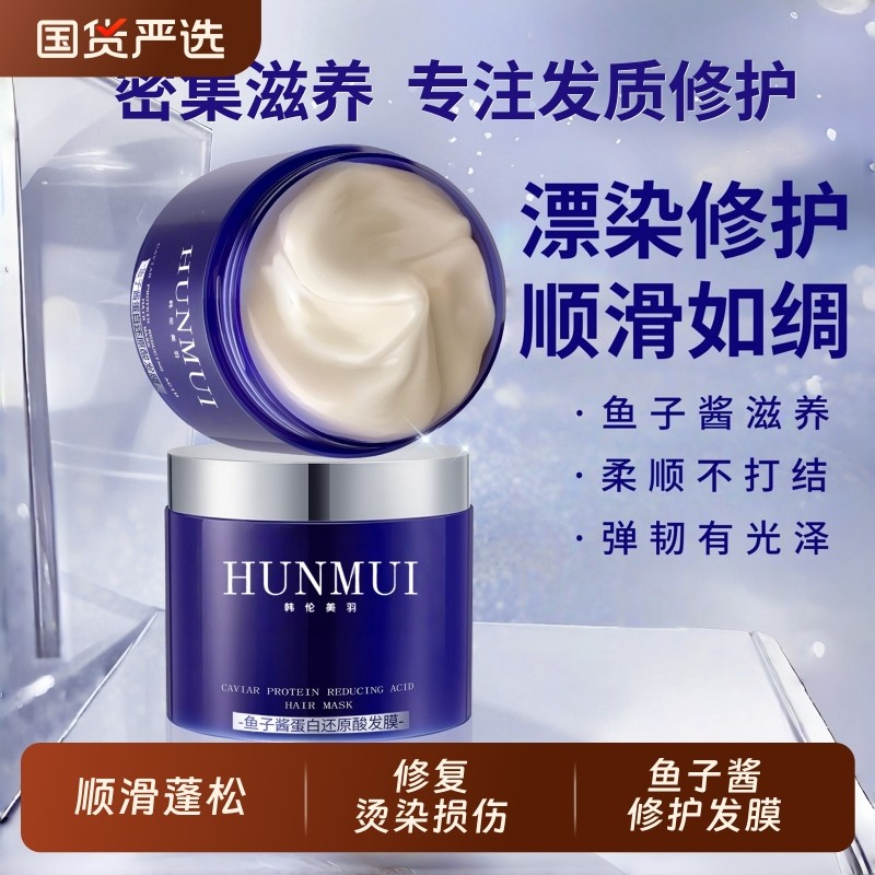 鱼子酱蛋白还原酸发膜防干枯毛躁分叉烫染护理焗油柔顺免蒸护发素
