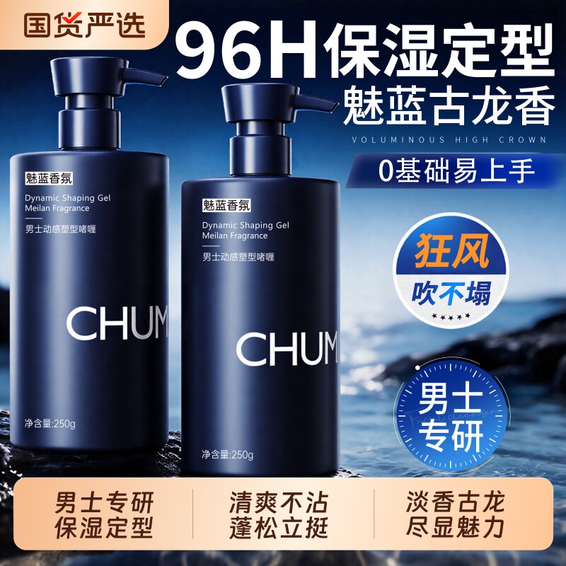 【国货之光】保湿定型啫喱膏图片