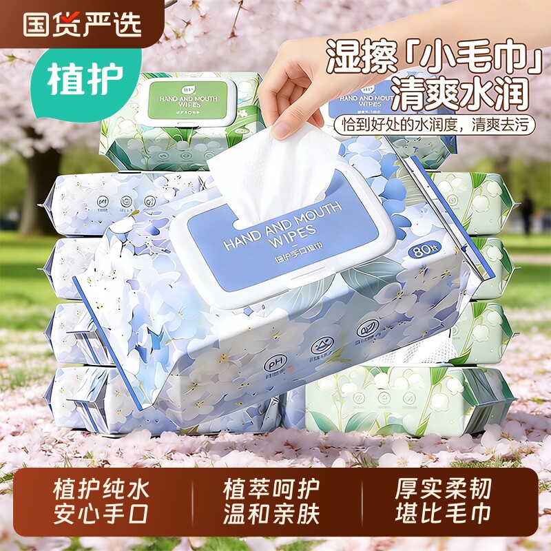 植护新生儿可用湿巾纸宝宝手口专研清洁湿纸巾家用实惠装大包80抽