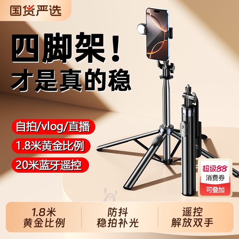 2025新款自拍杆落地三脚架防抖手机拍照通用直播支架自拍神器360度旋转手持四脚架户外旅游便携拍摄架