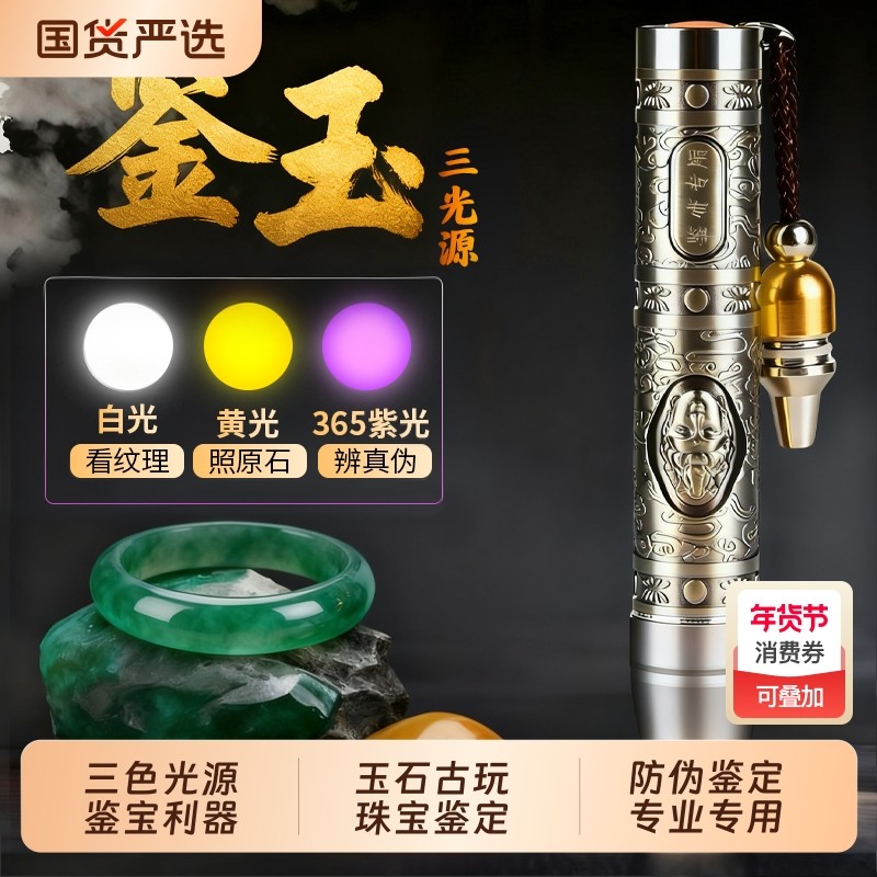 照玉石手电筒鉴玉专用强光鉴别珠宝看翡翠紫光验钞烟酒365nm防伪