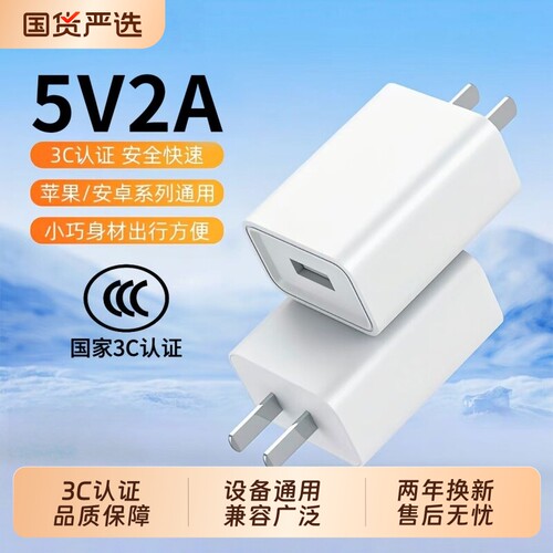 正品安卓5V2A头手机快充头usb充电插头数据线适用苹果华为小米OPPO红米正品慢充风扇充电宝台灯线密码锁耳机1