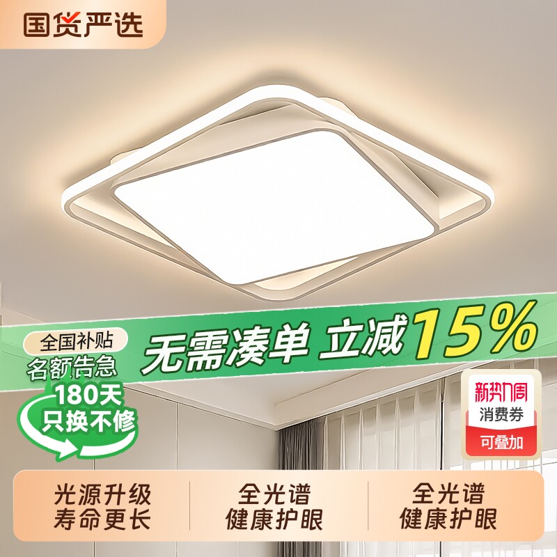 卧室灯吸顶灯现代简约LED客厅家用全屋套餐组合餐厅中山灯具语音